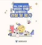 서울시교육청, 2024학년도 유치원 신학기 도움 자료 개발 및 보급