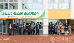 광주서부교육지원청, 화정중학교 그린스마트 스쿨 준공식 개최