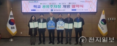 광주서부교육지원청, 지역주민에 학교 주차장 공유 확대