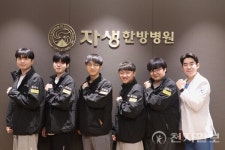 자생한방병원, KT롤스터 선수단 건강관리 프로젝트 돌입