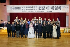 안산문화원, 문화원장 이·취임식 열려