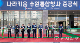캠코, 나라키움 수원통합청사 준공식 개최