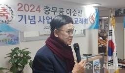 충무공 이순신 기념사업회, 2024 신년교례회 
