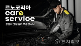 르노코리아 설맞이 무상점검 서비스 전국 실시