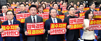 [포토] '쌍특검법 표결하라' 구호 외치는 윤재옥