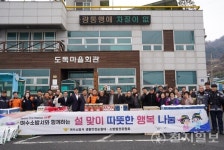 여수소방서, 묘도동 도독마을 찾아 설맞이 위문행사 가져