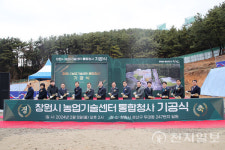 창원, 새로운 농업기술센터 건립에 본격 출발