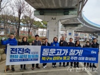 전진숙 예비후보 동운고가 철거, 광주역-송정역 지하화 공약 발표