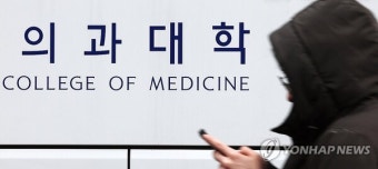 [속보] 의대 정원 3058명에 5천명대로 늘어날 듯