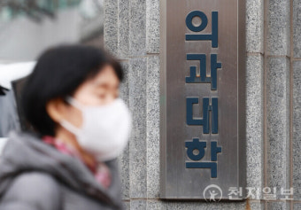 [포토] 2천명 늘어난 내년도 의대 입학정원