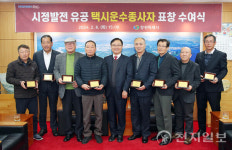 창원시, 택시운수종사자 10명 표창 수여