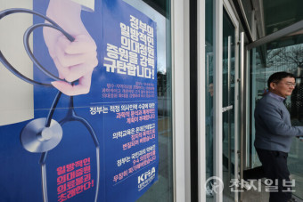 [포토] 의사협회, 15일 '의대 증원 반대' 궐기대회