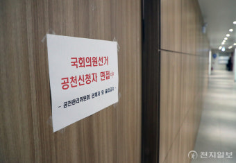 국민의힘, 오늘 경기 일부·인천·전북 단수공천 발표