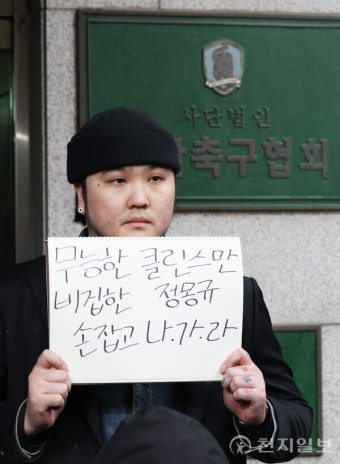 [포토 종합] 퇴보하는 한국 축구… '클린스만 화상·정몽규 불참' 축구협회 전력강화위원회