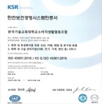 한기대 생활협동조합, 안전보건경영시스템 국제 인증