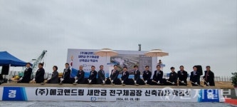 이차전지 소재기업 ㈜에코앤드림 새만금에 1800억원 투자… 생산공장 착공