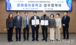 광주시교육청, 서구와 온마을이음학교 MOU 체결