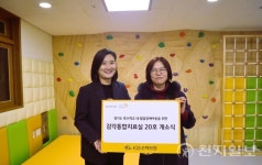 나래손해사정주 | KB손해보험, 발달장애 아동 위한 20번째 감각통합치료실 개소식 진행