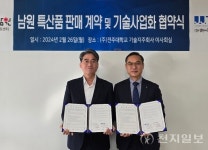 남원농기센-전주대 기술지주회사, 기술사업화 협약