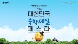 카카오톡 예약하기 2024 대한민국 숙박세일 페스타 참여