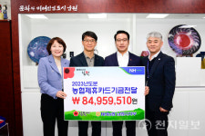 NH농협 지부, 적립금 8500만원 남원시에 전달