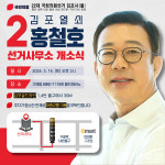 홍철호 김포을 예비후보 경로당 냉난방·양곡비 운영비로 통합 공약