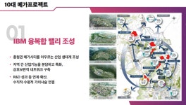 이장우 대전시장 2048 그랜드플랜 5대 전략 발표… 이제 초일류도시로 향한다