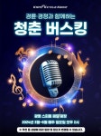 광명스피돔, 거리 공연실시 및 무료 노래방 운영