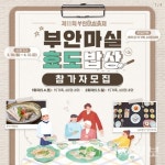 부안마실축제 효도밥상 참가자 공개 모집