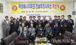 동서발전, 곡성 에너지파크 건설추진사무소 개소