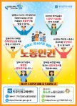 광주시교육청, 일하는 청소년을 위한 노동인권 포스터 제작 보급