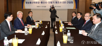 [포토] '방송통신위원장-이동통신3사·제조사 간담회'