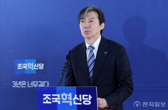 [포토] '파란불꽃선대위 출범' 발언하는 조국 대표