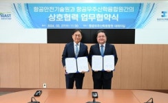 항공우주산학융합원-항공안전기술원, MOU 체결