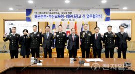 부산교육청-해군본부, (가칭)부산해군과학기술고 설립 맞손