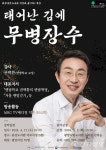 광양시, 우리동네 도서관 프로젝트… 권택환 맨발학교 교장