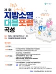 곡성군, 제1회 지방소멸대응포럼 오는 18일 개최