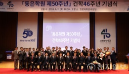 순천향대, 동은학원 제50주년 건학 46주년 기념식 개최