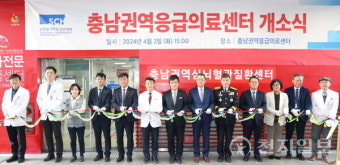 순천향대 천안병원, 2일 권역응급의료센터 개소
