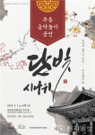 (재)담양군문화재단, 즉흥음악놀이 공연 담빛 시나위 선보인다