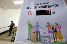 [포토] 총선 D-7
