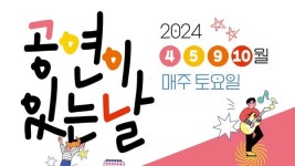 오산시, 공연이 있는 날 벚꽃 IT DAY~로 시작 알려