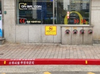 안양시 동안구, 소방시설 주변 주정차 금지구역 야간 시인성 개선