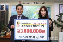 박은선 ㈜휴먼스타 대표, 2년 연속 부안군에 고향사랑기부금 기부