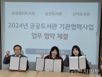 부평구립 삼산도서관-송암점자도서관, 업무협약 체결