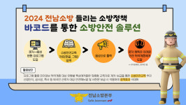 여수소방서, 들리는 바코드 소방 안전교육 제공