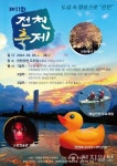 도심 속 힐링스팟 동해 전천제, 오는 26일부터 3일간  전천 일원서 개막