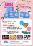 거제시, 5월 5일 거제어린이축제… 40여종 체험놀이 풍성