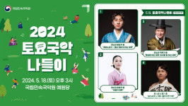 국립민속국악원, 창극 주역들이 펼치는 판소리의 멋