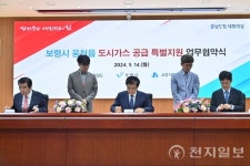 충남도, 보령시 도시가스 공급 확대로 에너지복지 실현